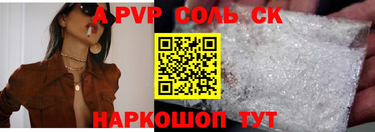 APVP кристаллы Кизляр
