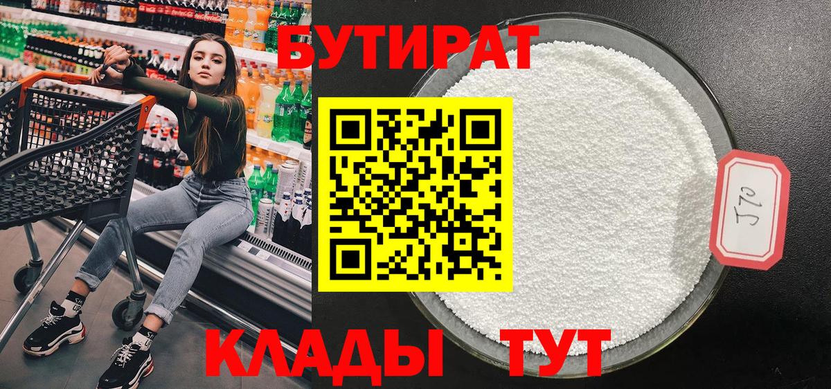 БУТИРАТ 99% Кизляр