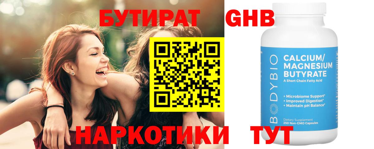 Кизляр  БУТИРАТ 99%  Вход с VPN 