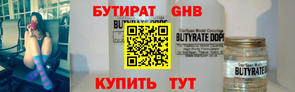 БУТИРАТ  Кизляр  БУТИРАТ GHB 