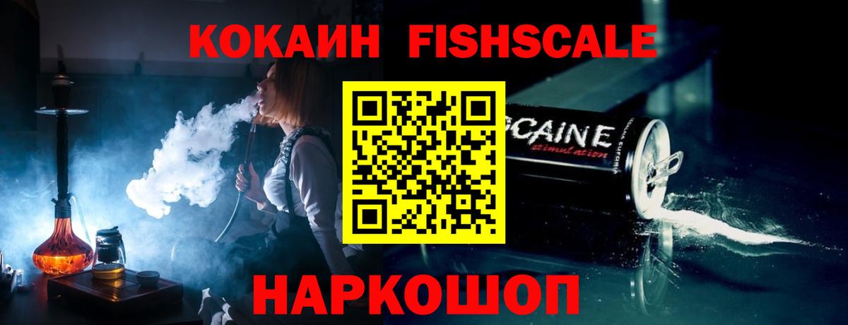 Cocaine Fish Scale Кизляр
