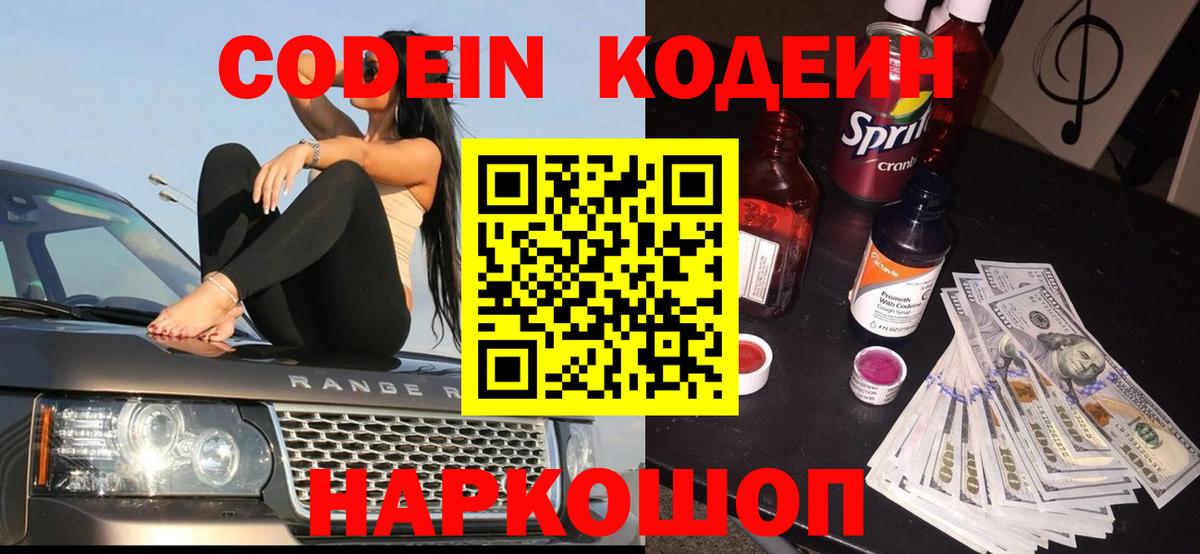 Codein напиток Lean (лин)  Вход с VPN  Кодеиновый сироп Lean Purple Drank  Кизляр 
