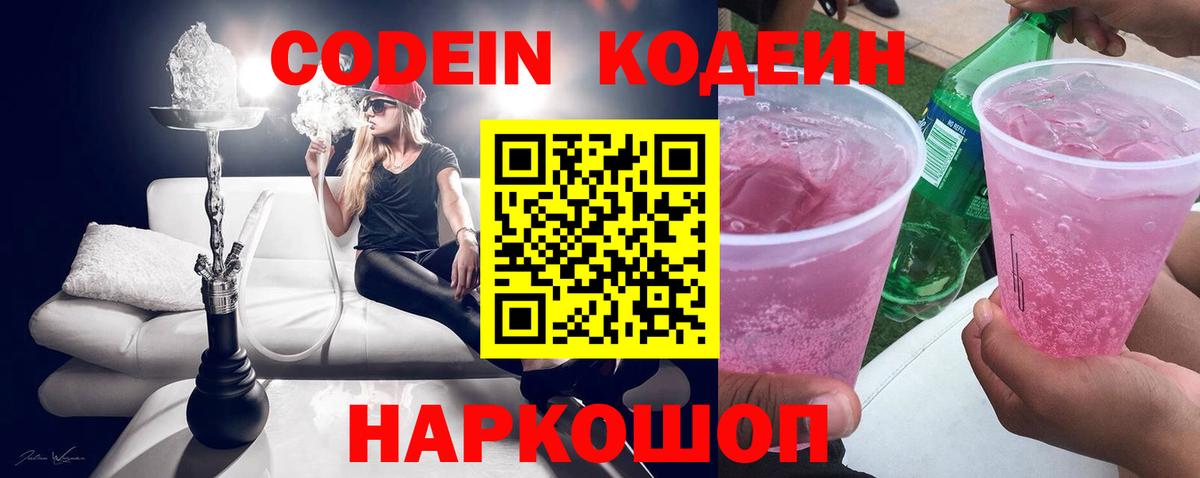 Кодеиновый сироп Lean Purple Drank  Кодеиновый сироп Lean напиток Lean (лин)  Кизляр 