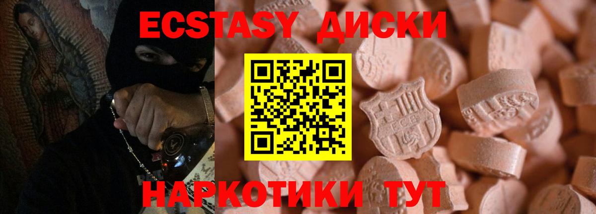Ecstasy  ЭКСТАЗИ таблы  Кизляр  Вход с VPN  Ecstasy ешки 