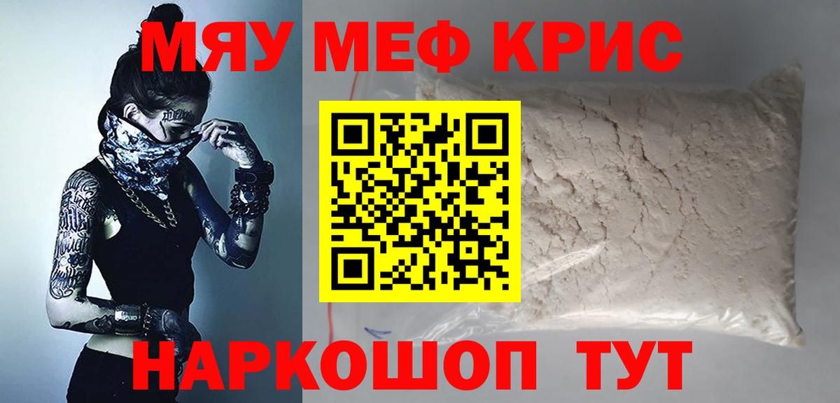 Мефедрон mephedrone  Меф  Кизляр  МЯУ-МЯУ 
