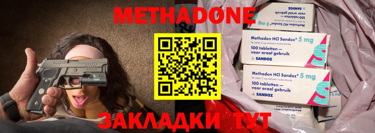 Метадон methadone  Метадон мёд  Вход с VPN  Кизляр 